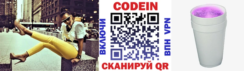 Codein напиток Lean (лин)  Купить  Белорецк 